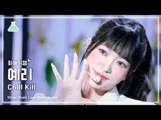 [#ChoiAeJikCam] RedVelvet_ YERI_ - Chill Kill(RedVelvet_ YERI - Chill Kill) โคลส