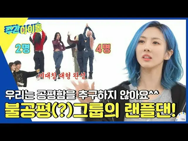 ▶ ＜Weekly Idol＞ ผู้เล่นมุกบังผู้แข็งแกร่งผู้คุกคามฮิบับปรากฏตัว! ? DREAMCATCHER_