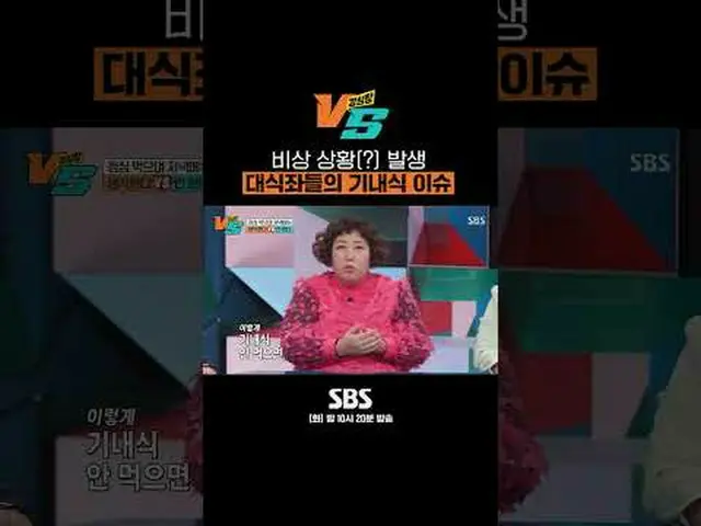 SBS "Strong Heart VS" ☞[วันอังคาร] 22:20น #ใจแข็ง VS #ใจแข็ง #จอนฮยอนมู #มุนเซยุ