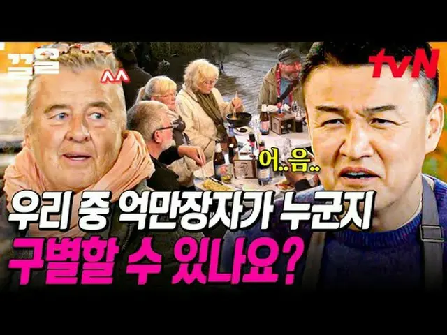 ถ่ายทอดสดทางทีวี: #tvN #โปชาไร้พรมแดน #กึล พูดถึงรายการบันเทิงระดับตำนานของ tvN↗