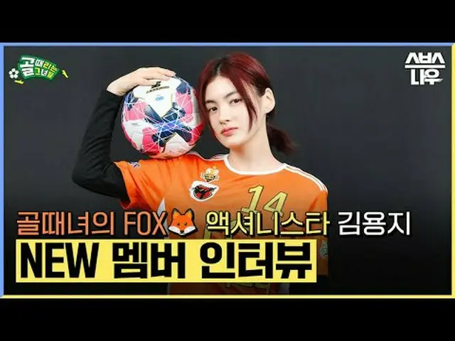 SBS "Girls Who Shoot" ☞[วันพุธ] 21.00 น #GoalGirl#FC Actionnista #คิมยงจี_ #สัมภ
