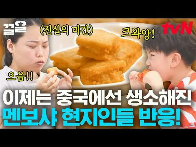 ถ่ายทอดสดทางทีวี: #tvN #จะกินข้าวท้องถิ่นมั้ย? เวอร์ชั่นจีน #สะอาด พูดถึงรายการบ