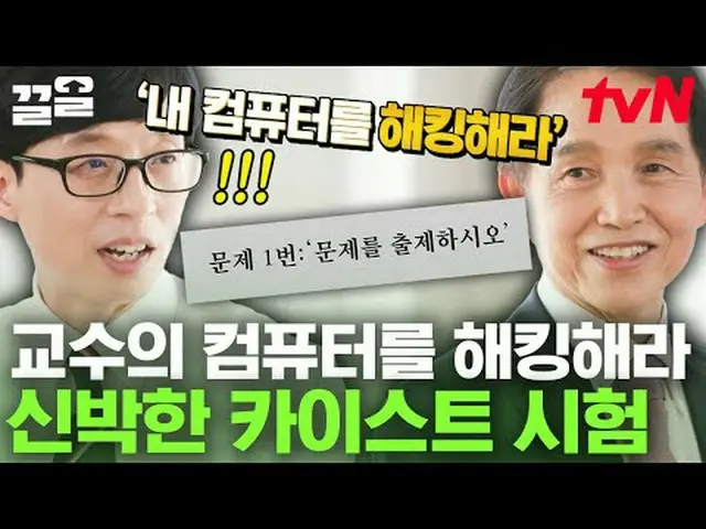 ถ่ายทอดสดทางทีวี: #tvN #คุณตอบคำถามบนบล็อก #Kkeol พูดถึงรายการบันเทิงระดับตำนานข