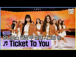 SBS Global Girl Group Talent Search "ตั๋วสู่จักรวาล" ☞ [วันพุธ] 22:40 น #Univers