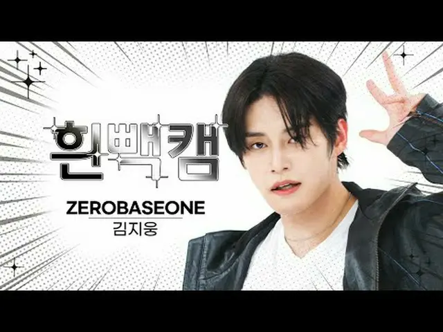 14 ธันวาคมคือวันอะไร~? ZERO BASE ONE_ _คิม จีอุง ที่ระลึกวันเกิด แคมหลังขาว✨ cig