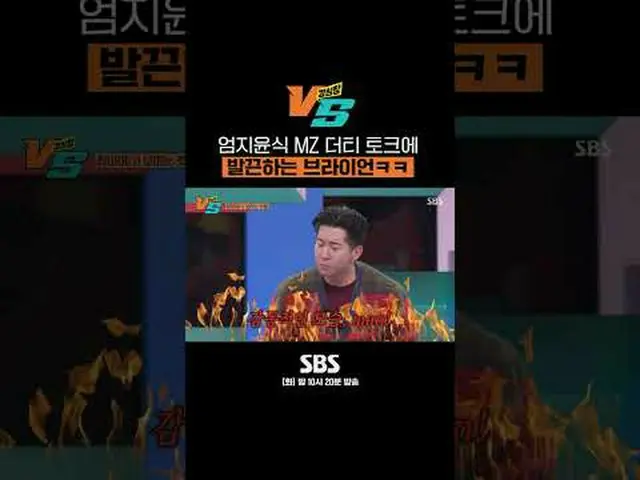 SBS "Strong Heart VS" ☞[วันอังคาร] 22:20น #ใจแข็ง VS #ใจแข็ง #จอนฮยอนมู #มุนเซยุ