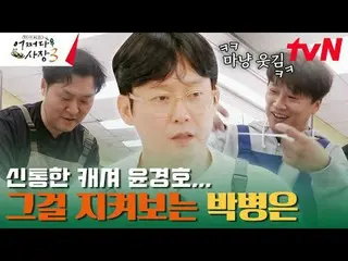ถ่ายทอดสดทางทีวี: #ChaTaehyun_ #赵充成_ #超碰 ประธานคนที่ 3 #ธุรกิจที่ไม่คาดคิด3 #cho