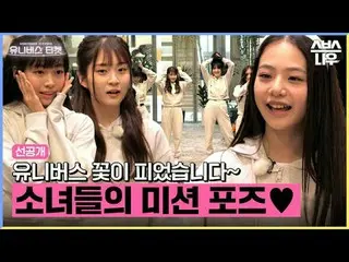 SBS Global Girl Group Talent Search "ตั๋วสู่จักรวาล" ☞ [วันพุธ] 22:40 น #Univers