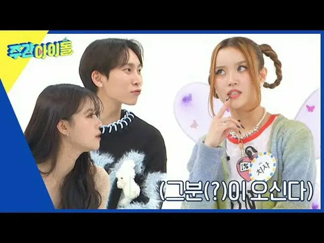 ▶ ＜Weekly Idol＞ การแข่งขันทำความสะอาดไอดอลรายสัปดาห์ครั้งสุดท้ายของปี 2023 ซึ่งจ