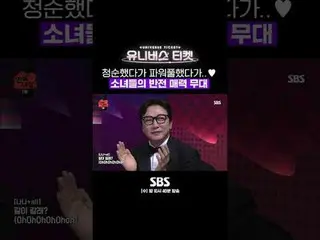 SBS "ตั๋วสู่จักรวาล" ☞[วันพุธ] 22:40น #UniverseTicket #ยอนฮา #ฮโยยอน #คิมเซจอง #