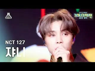 [Gayo Daejeon] NCT_ _ 127_ _ JOHNNY – Be There For Me FanCam | เทศกาลดนตรี MBC |