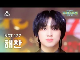 [Gayo Daejeon] NCT_ _ 127_ _ HAECHAN – อยู่เคียงข้างฉัน (NCT 127 Haechan - Be Th