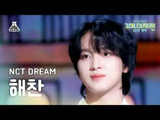 [Gayo Daejeon] NCT_ _ DREAM_ _ HAECHAN – เหมือนเราเพิ่งเจอกัน (NCT Dream Haechan