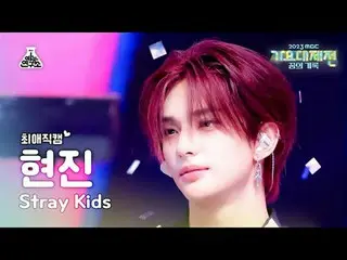 [Gayo Daejeon#กล้องโปรด] Stray Kids_ _ HYUNJIN_ - LALALALA (Stray Kids Hyunjin -