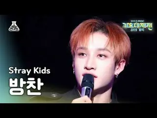 [Gayo Daejeon] Stray Kids_ _ BANGCHAN – LALALALA (Stray Kids Bang Chan - Rock) F