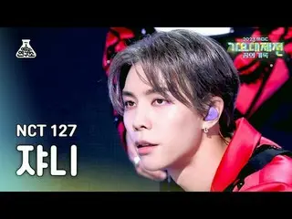 [Gayo Daejeon] NCT_ _ 127_ _ JOHNNY – แท่งทรงสูง + ตรวจสอบข้อเท็จจริง (NCT 127 J