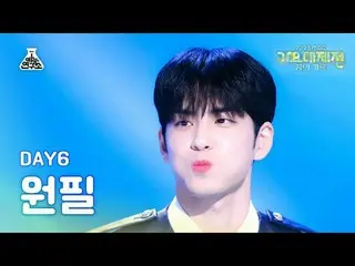 [Gayo Daejeon] DAY6_ _ WONPIL – ซอมบี้ + ฉันสวย + วันแห่งความสุข + มาเป็นแฟนเพจ 