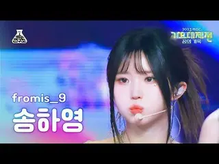 [Gayodaejeon] fromis_9_ SONG HA YOUNG – #menow+Attitude(fromis_9_ ซงฮายอง – มินา