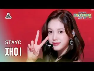 [Gayo Daejeon] STAYC_ _ J – Bubble (STAYC_ Jai - Bubble) FanCam | MBC Music Fest
