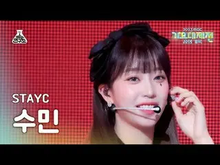 [Gayo Daejeon] STAYC_ _ SUMIN – Bubble(STAYC_ Sumin - Bubble) FanCam | MBC Music