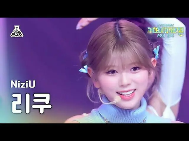 [Gayo Daejeon] NizIU_ _ RIKU - HEARTRIS (NizIU – Heartless) FanCam | MBC Music F