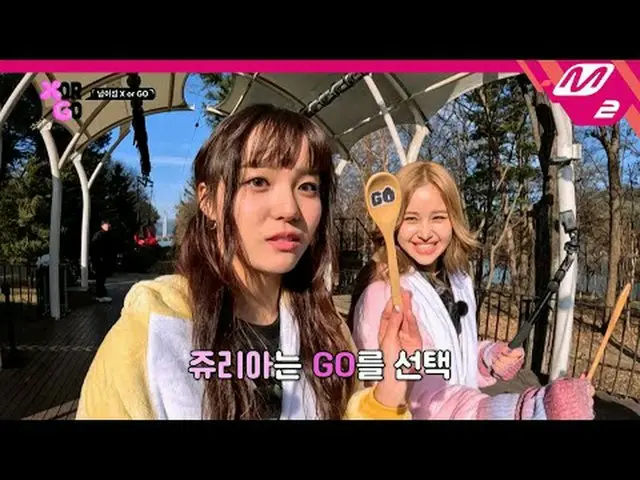 [X or GO] เมื่อเล่น ziplining สมาชิกที่เลือก X จะต้องออกจาก ㅇㅇㅇ? ! |ตอนที่ 2 [X 