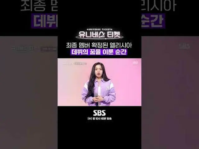 SBS "ตั๋วสู่จักรวาล" ☞[วันพุธ] 22:40น #UniverseTicket #ยอนฮา #ฮโยยอน #คิมเซจอง #
