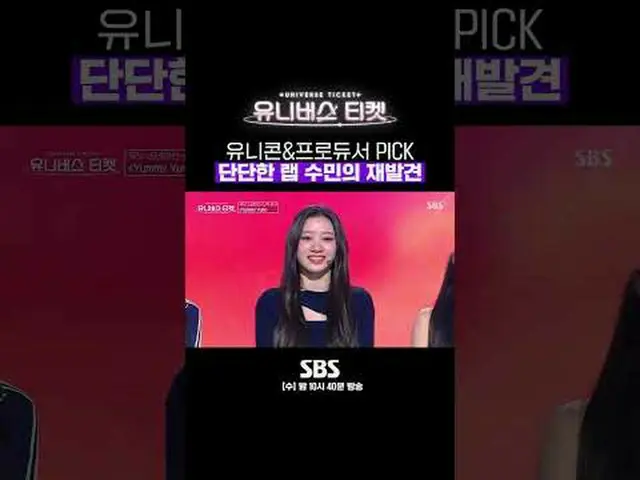 SBS "ตั๋วสู่จักรวาล" ☞[วันพุธ] 22:40น #UniverseTicket #ยอนฮา #ฮโยยอน #คิมเซจอง #