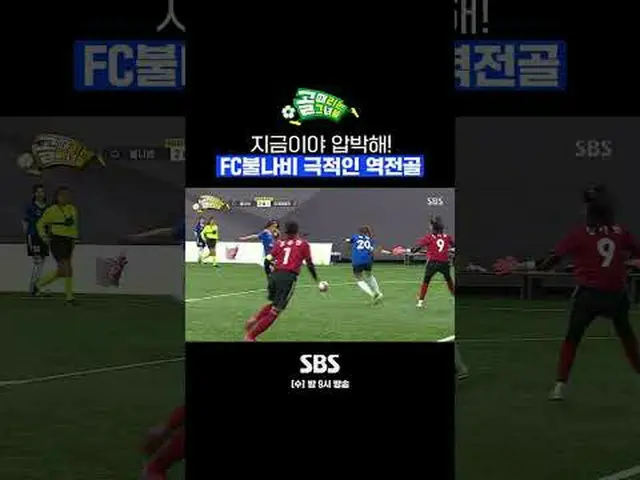 SBS "Girls Who Shoot" ☞[วันพุธ] 21.00 น #SBSWednesdayEntertainment#GoalGirl#Goal