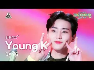 [เทศกาลเพลง #แฟนแคมคนโปรด] DAY6_ _ Young K (DAY6_ Young K) - วันนี้เท่านั้น แค่ค