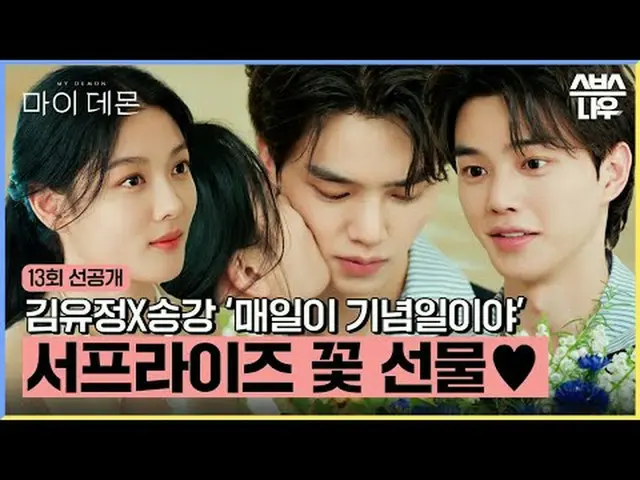 ละครวันศุกร์และวันเสาร์ทางช่อง SBS เรื่อง "My Devil" ☞ [วันศุกร์] 22.00 น. · [วั
