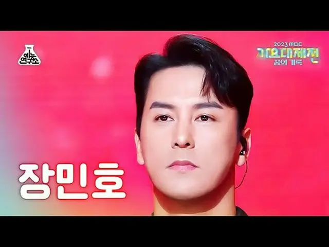 [Gayo Daejeon] JANG MIN HO - Anima (Jang Min-ho- Ah! Nim-ah) FanCam | MBC Music 