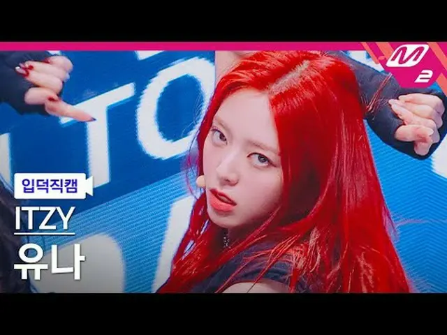 [Family Cam] ITZY Yuna - เกิดมาเพื่อเป็น [ละลาย FanCam] ITZY_ _ YUNA - BORN TO B