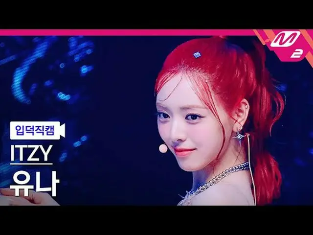 [Family Cam] ITZY Yuna - จัณฑาล [ละลาย FanCam] ITZY_ _ YUNA - UNTOUCH_ _ ABLE @M