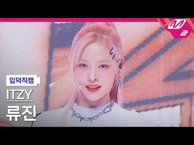 [Family Cam] ITZY Ryujin - จัณฑาล [ละลายแฟนแคม] ITZY_ _ รยูจิน_ _ _ - UNTOUCH_ _
