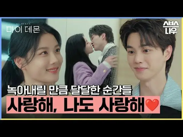 ละครวันศุกร์และวันเสาร์ทางช่อง SBS เรื่อง "My Devil" ☞ [วันศุกร์] 22.00 น. · [วั