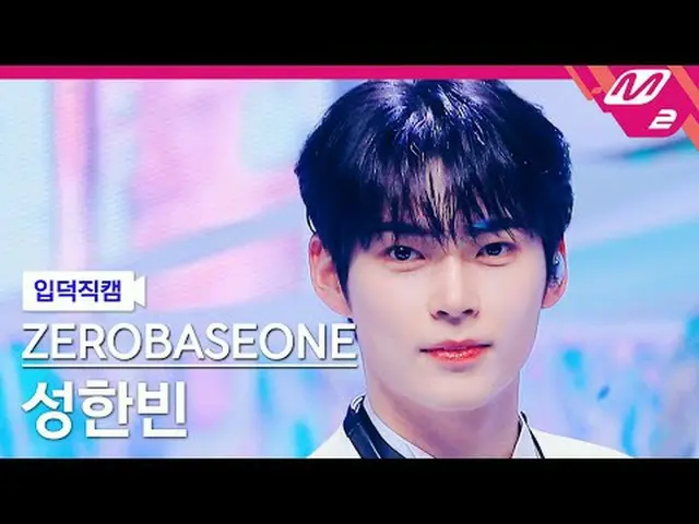 [Family Cam] ZERO BASE ONE_ _ เฉิงฮันบิน - หิมะแรก [Meltin' FanCam] ZERO BASE ON