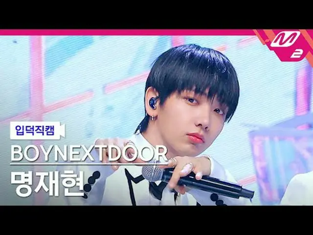[กล้องประจำบ้าน] BOYNEXT_ DOOR_ มยองแจฮยอน - หิมะแรก [Meltin' FanCam] BOYNEXT_ D