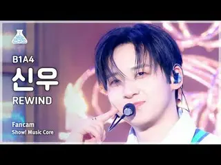 [สถาบันวิจัยบันเทิง] B1A4_ _ CNU_ – REWIND (B1A4_ CNU – ย้อนกลับ) FanCam | โชว์เ