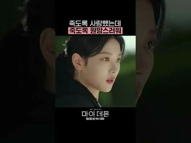 ละครวันศุกร์และวันเสาร์ทางช่อง SBS เรื่อง "My Devil" ☞ [วันศุกร์, วันเสาร์] 22.0