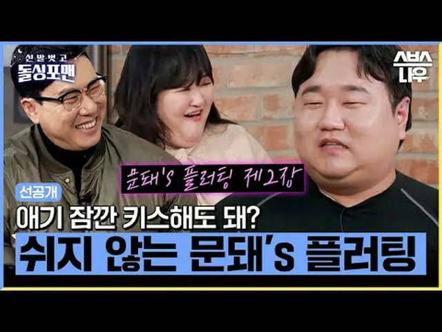 SBS "Take Off Your Shoes, Men's Solo" ☞ [วันอังคาร] 21.00 น #Single For Men ถอดร