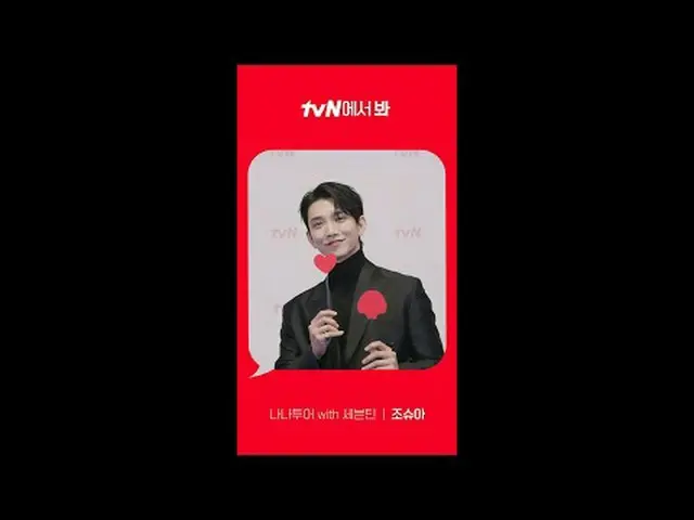 ถ่ายทอดสดทางทีวี: [มุมแดง]'นาน่าทัวร์กับ SEVENTEEN_'Joshua ver. เจอกันที่ tvN! �