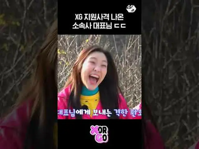 (อดีต) ไอดอล (ปัจจุบัน) CEO XG เซอร์ไพรส์เยี่ยมกองถ่าย | X or GO เพิ่มเติมจาก #M