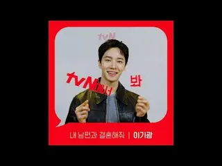 ถ่ายทอดสดทางทีวี: [Red Angle] ชม "Marry My Husband" ทางช่อง tvN! 🖐 #tvN #tvN เจ