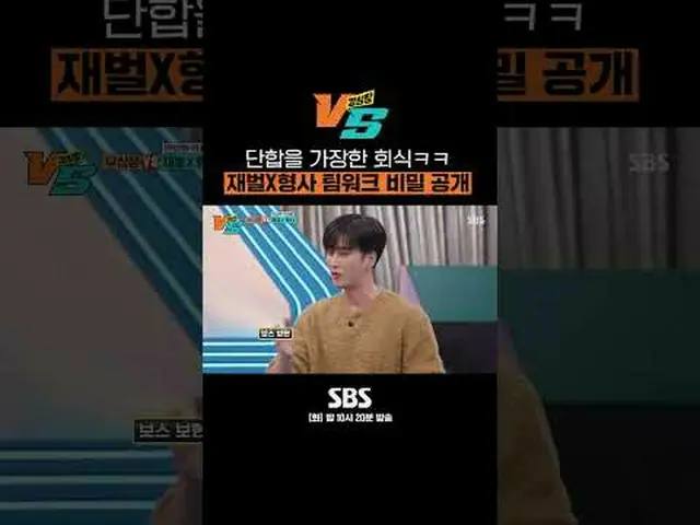 SBS "Strong Heart VS" ☞[วันอังคาร] 22:20น #ใจแข็ง VS #ใจแข็ง #จอนฮยอนมู #มุนเซยุ