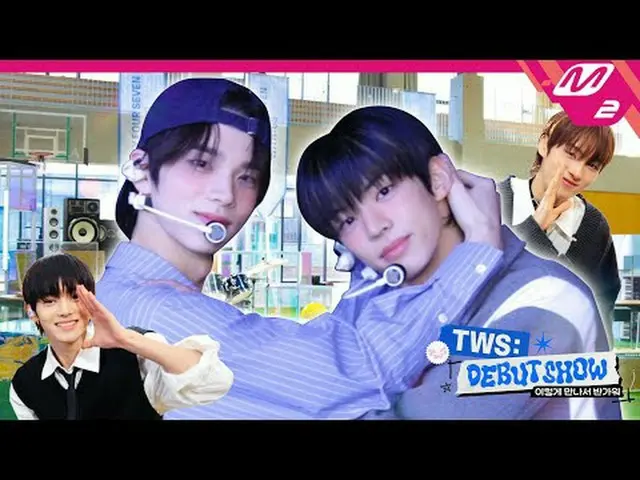 [TWS_ _ DEBUT SHOW] พบกันครั้งแรกกับ TWS_ _ ตามแผนที่วางไว้ 😏 จบแบบน่าตื่นเต้น!