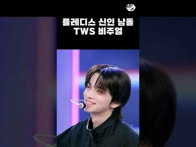 SEVENTEEN_กลุ่มเยาวชน TWS_ _Visual | TWS_ _ เปิดตัวครั้งแรก เพิ่มเติมจาก #M2? :D