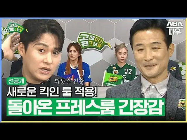 SBS "Girls Who Goal" ☞[วันพุธ] 21.00 น #GoalGirl #FCFireButterfly #FCStreamingFi