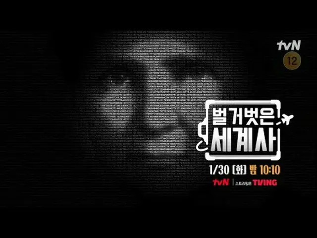 ถ่ายทอดสดทางทีวี: {ประวัติศาสตร์โลกเปลือย> 【วันอังคาร】tvN ออกอากาศเวลา 22:10 น #