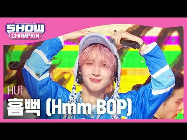 ฮุ่ย(HUI_) - ก็ BOP #ShowChampion #ฮุย #ชุ่มฉ่ำ #Hmm_BOP ★ทุกอย่างเกี่ยวกับฮันรย